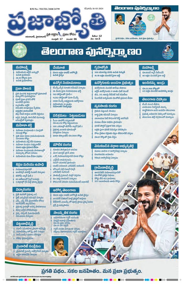Praja Jyothi