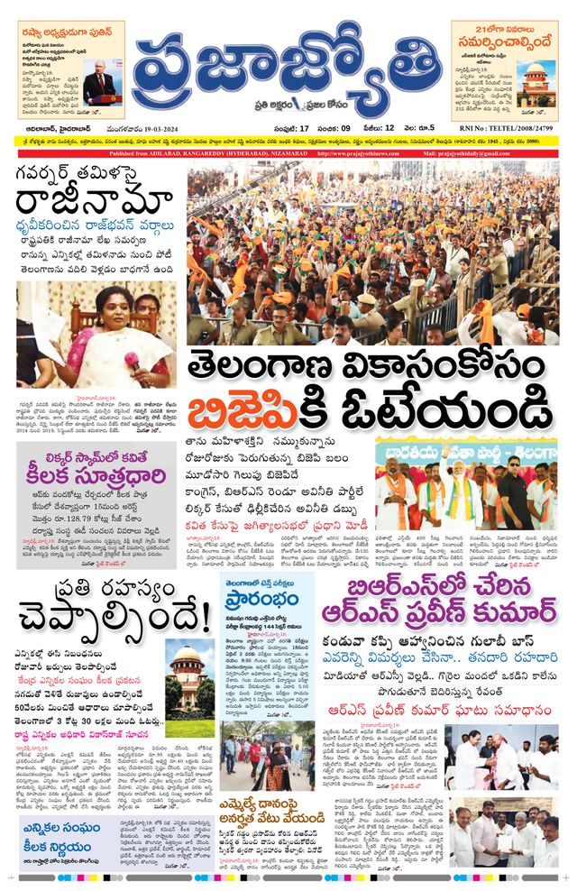 Praja Jyothi