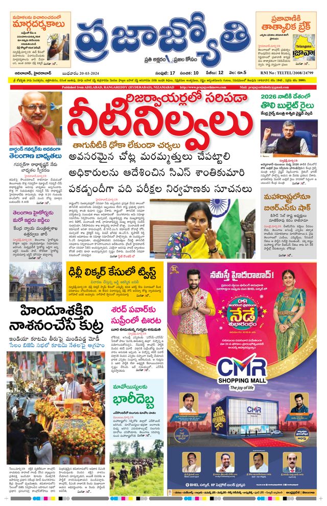 Praja Jyothi