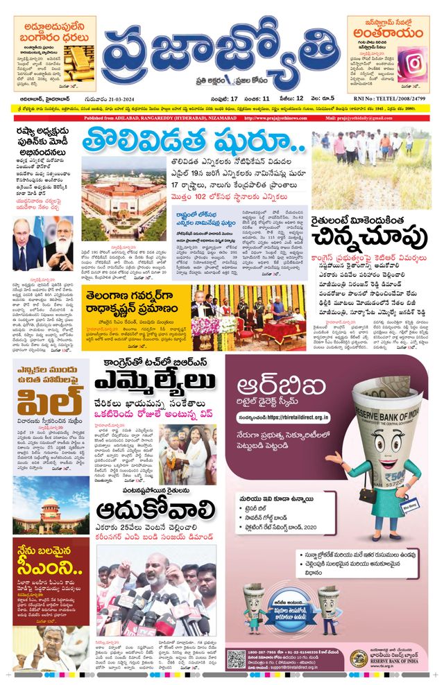 Praja Jyothi