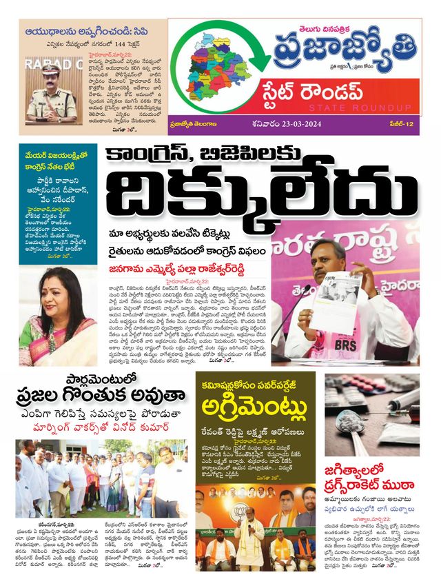 Praja Jyothi