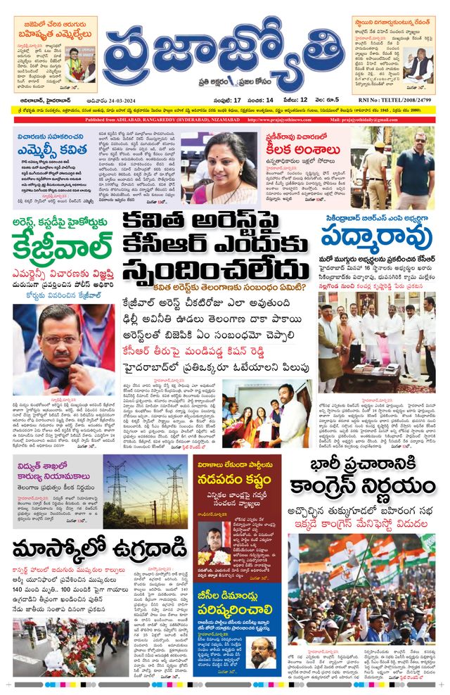 Praja Jyothi