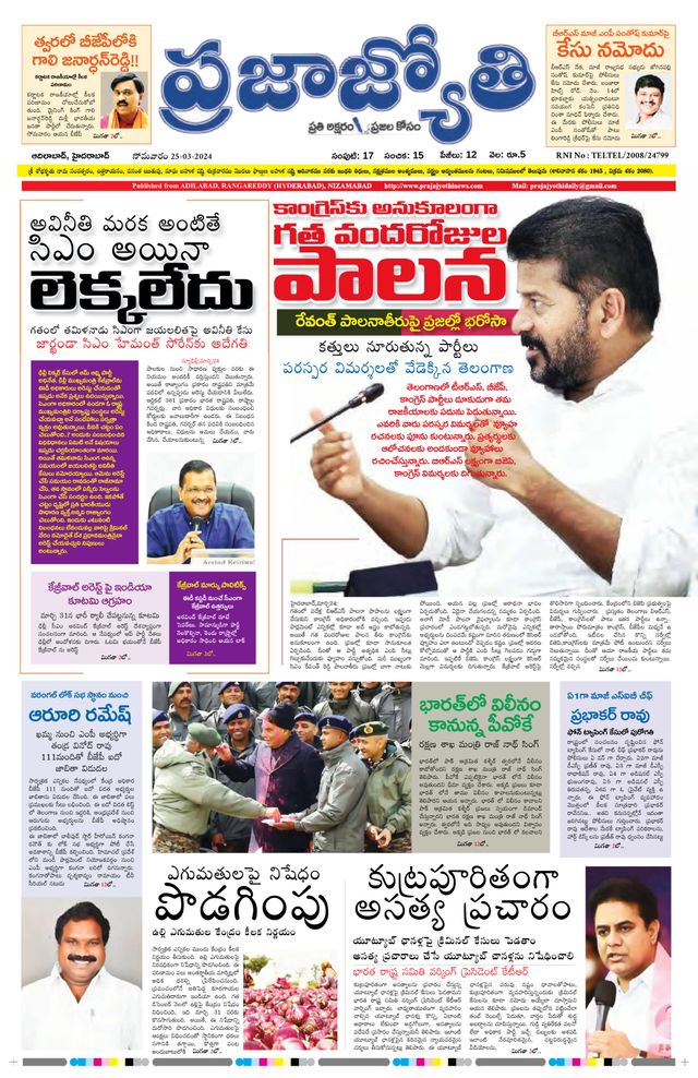 Praja Jyothi