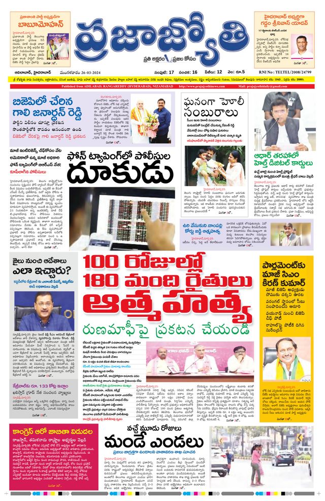 Praja Jyothi