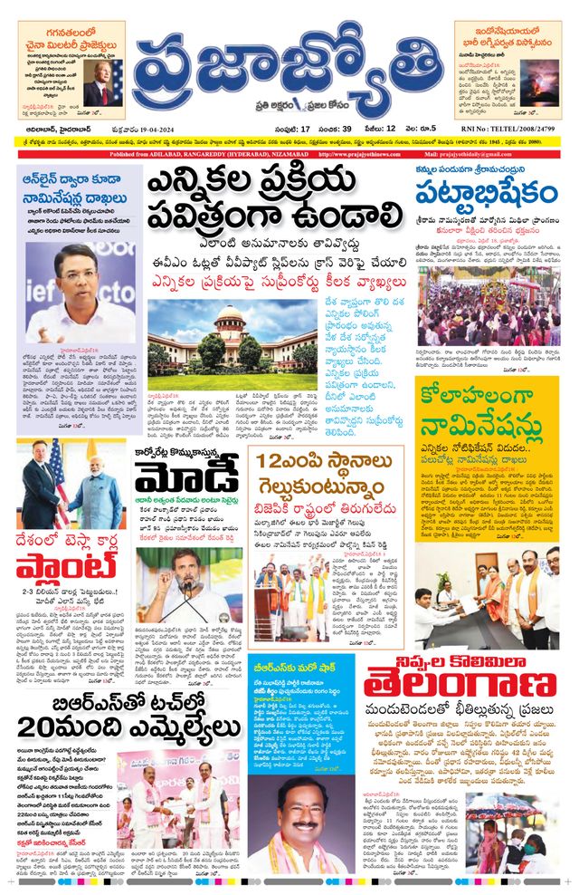 Praja Jyothi