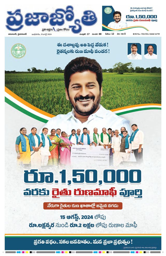 Praja Jyothi