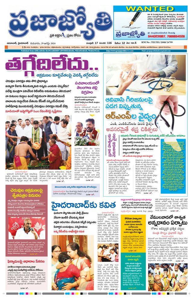 Praja Jyothi