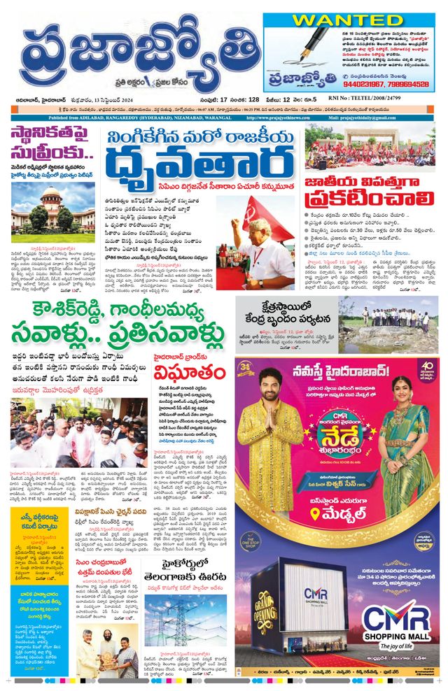 Praja Jyothi