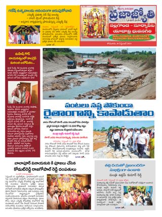 Paper Abn Telugu Abn Andhra Jyothi Telugu News Get Digital Access