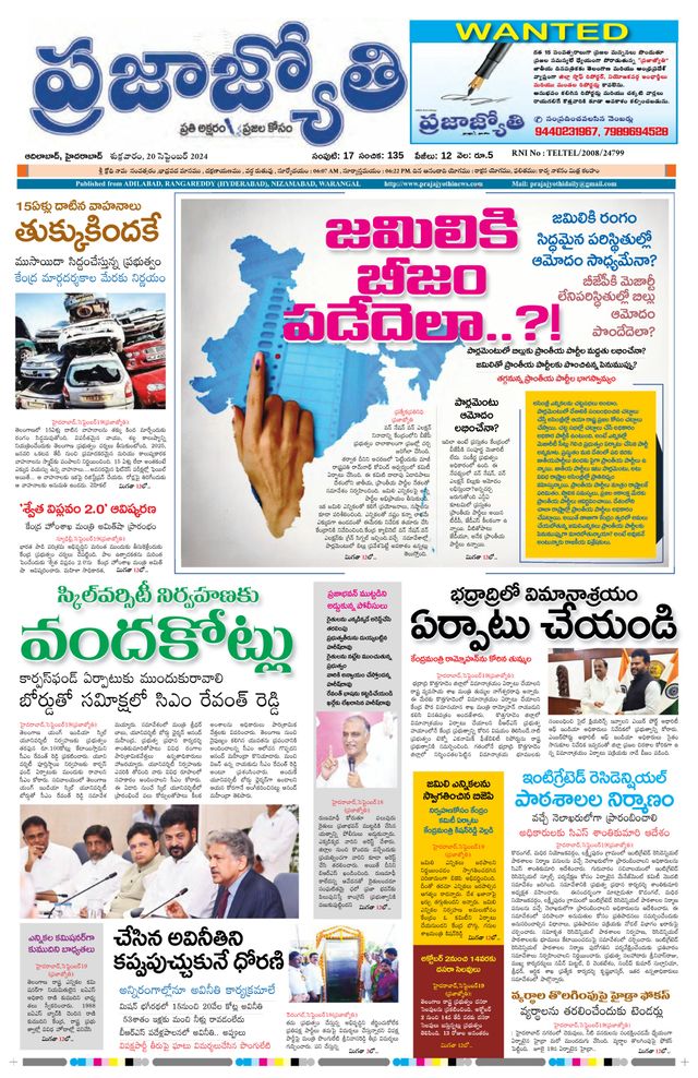Praja Jyothi