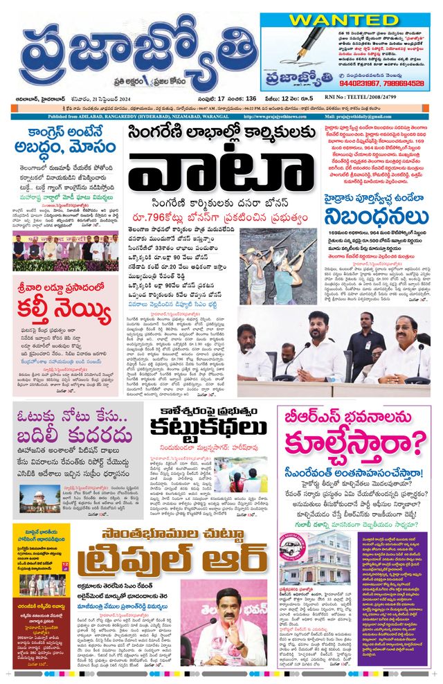 Praja Jyothi