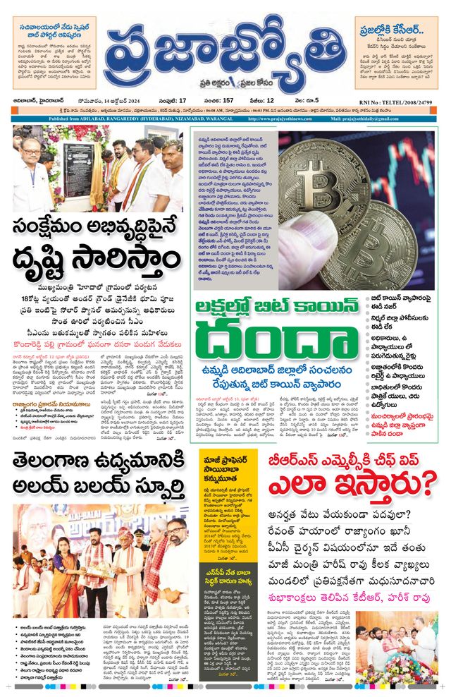 Praja Jyothi