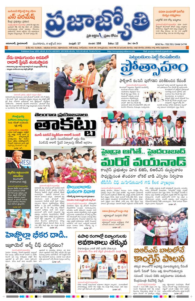 Praja Jyothi