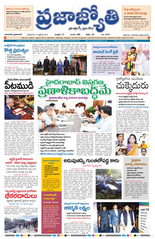 Praja Jyothi