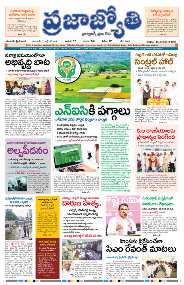 Praja Jyothi