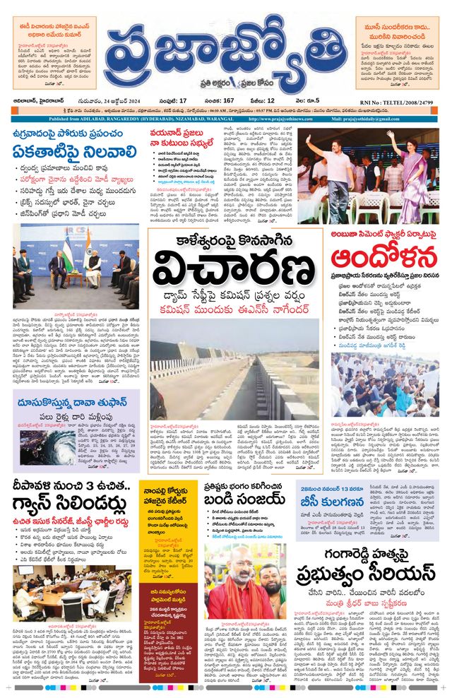 Praja Jyothi