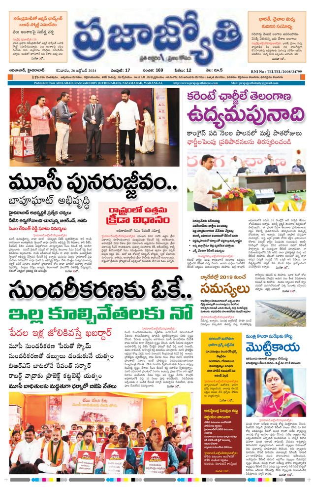 Praja Jyothi