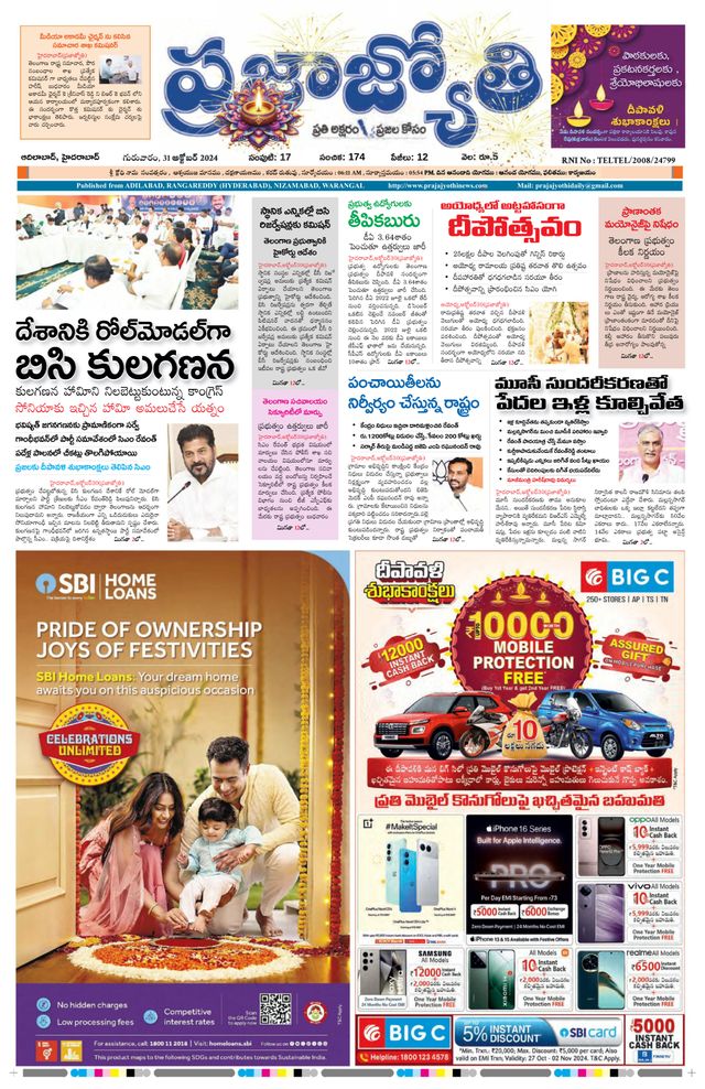 Praja Jyothi