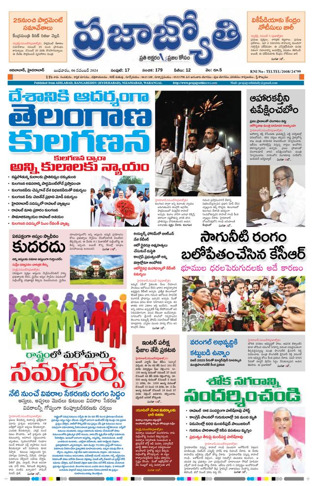 Praja Jyothi