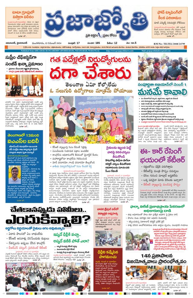 Praja Jyothi