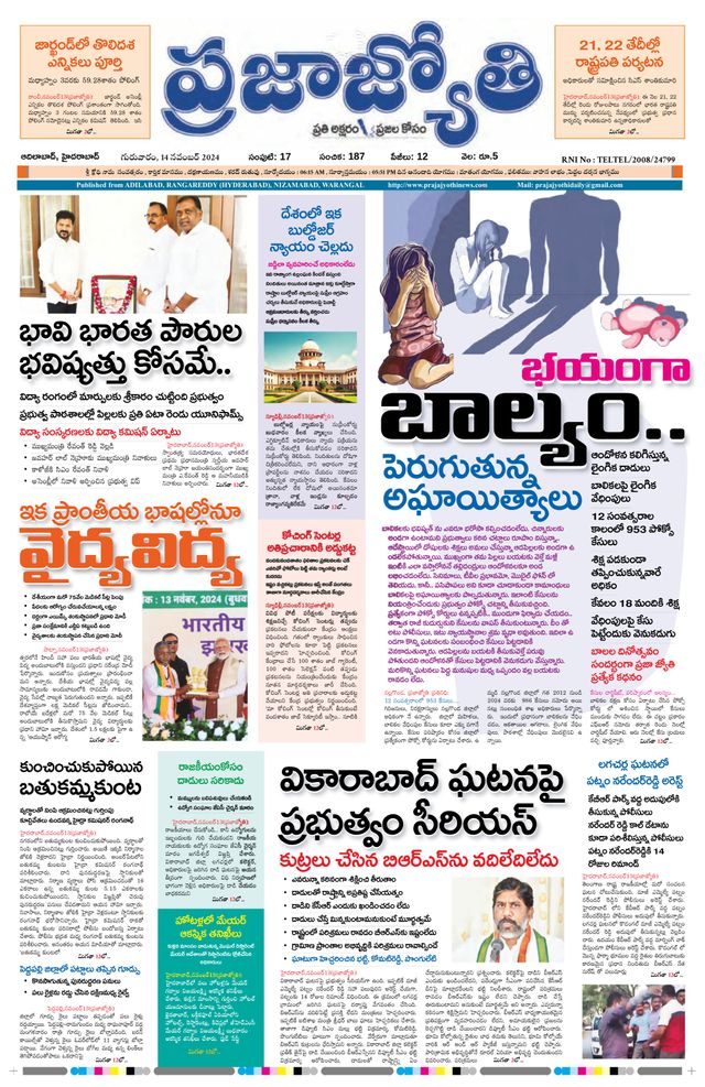 Praja Jyothi