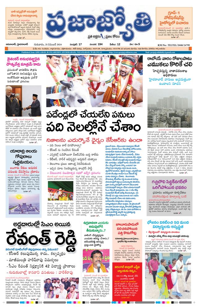 Praja Jyothi