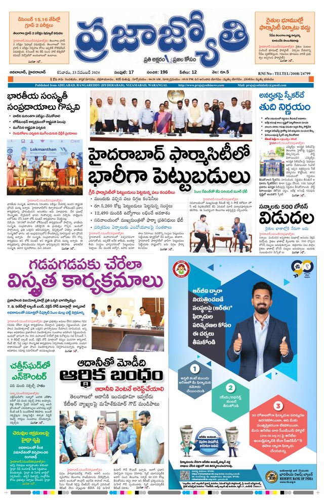 Praja Jyothi