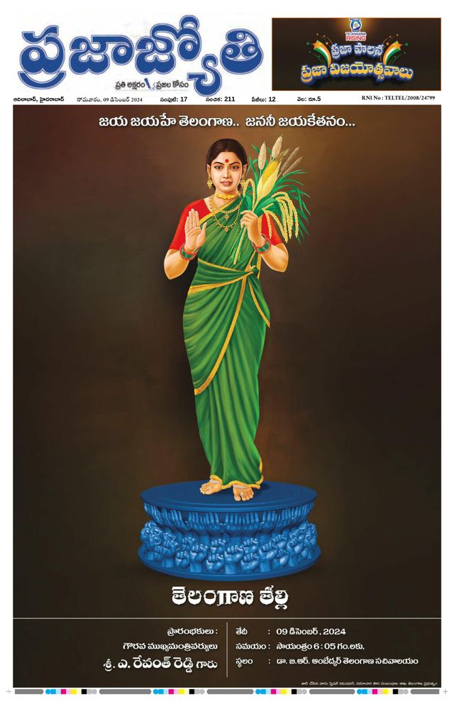 Praja Jyothi