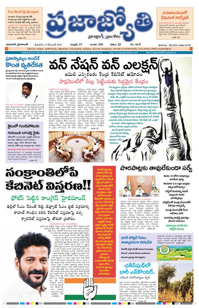 Praja Jyothi