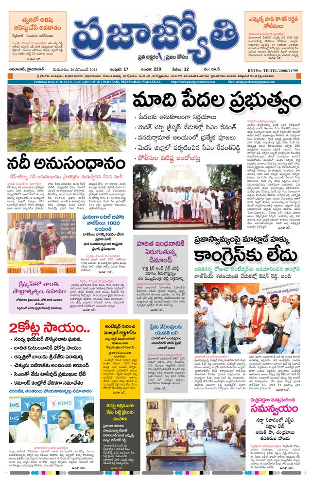 Praja Jyothi