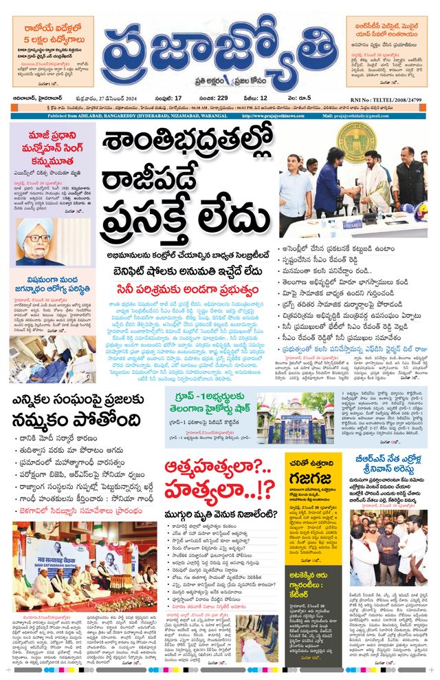 Praja Jyothi