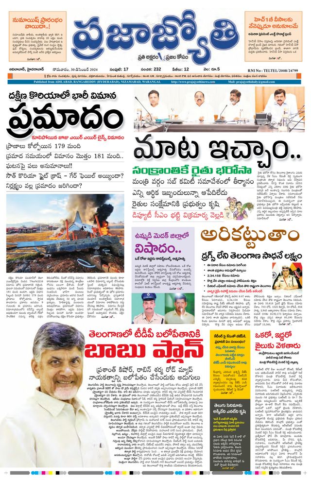 Praja Jyothi