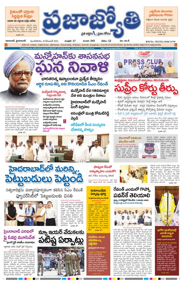 Praja Jyothi