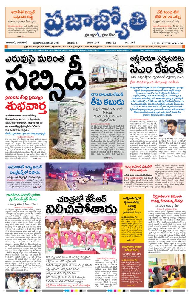 Praja Jyothi