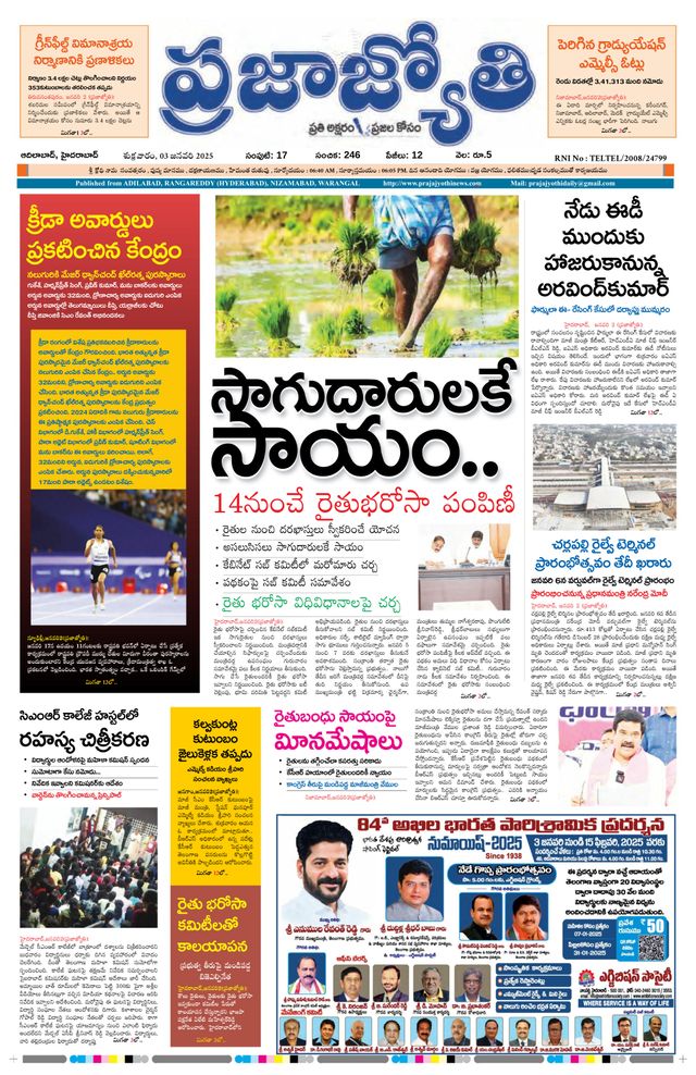 Praja Jyothi