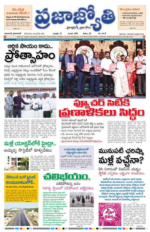 Praja Jyothi