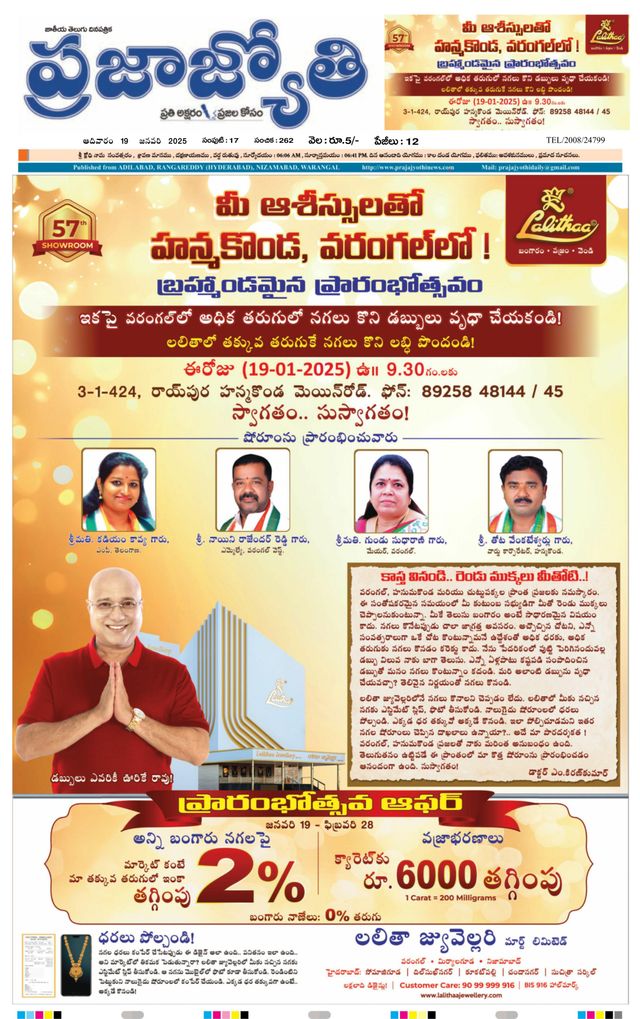 Praja Jyothi