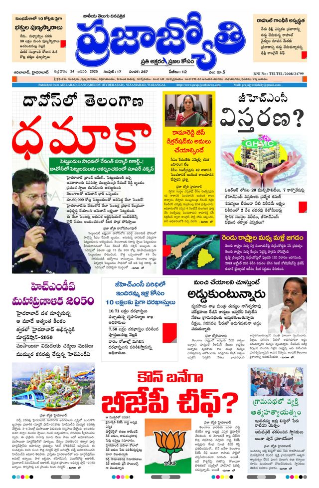 Praja Jyothi
