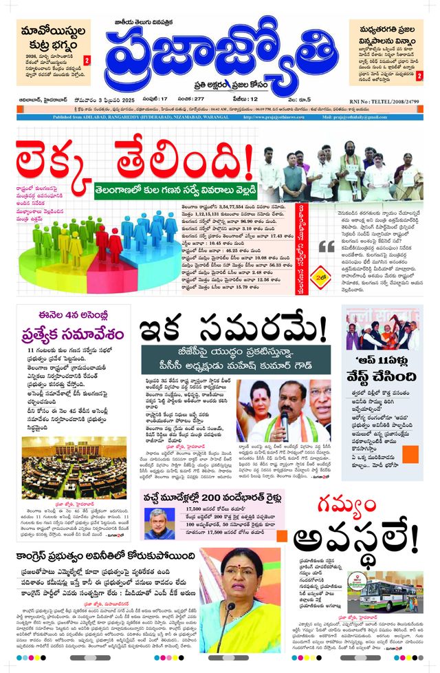 Praja Jyothi