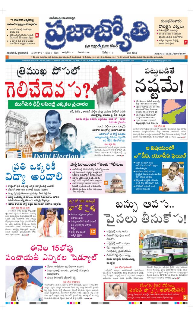 Praja Jyothi