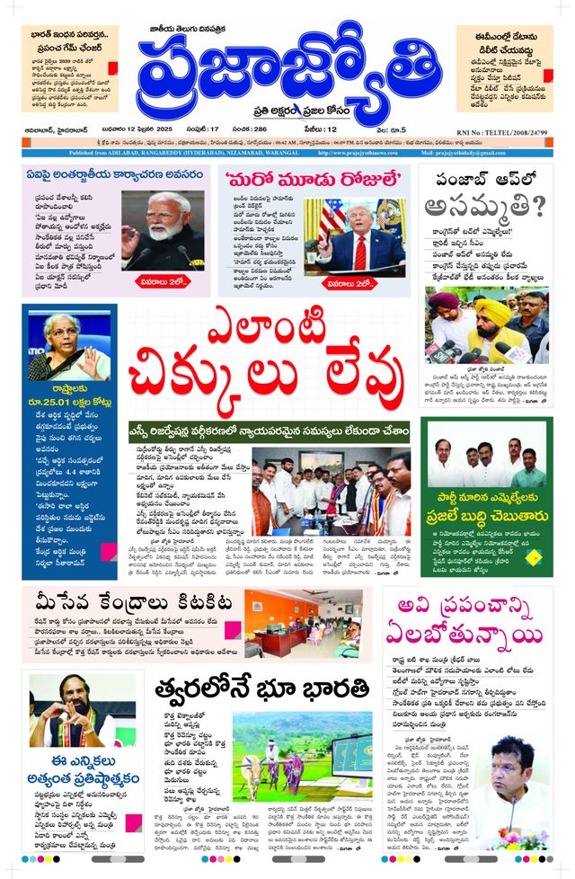 Praja Jyothi