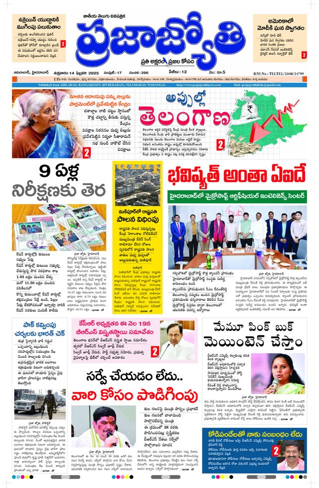 Praja Jyothi