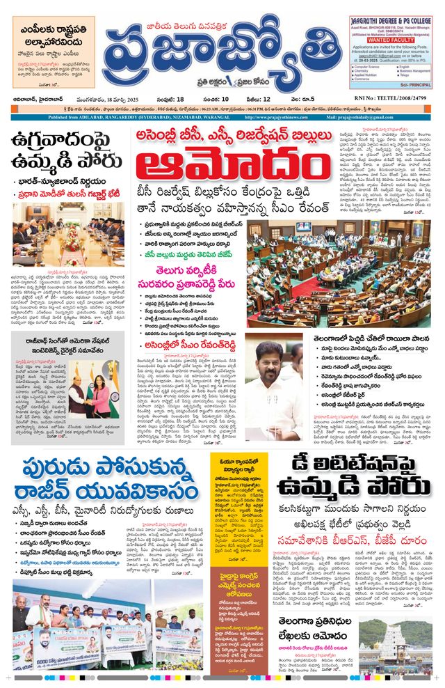 Praja Jyothi