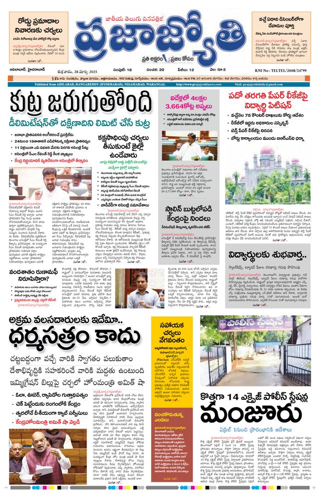 Praja Jyothi