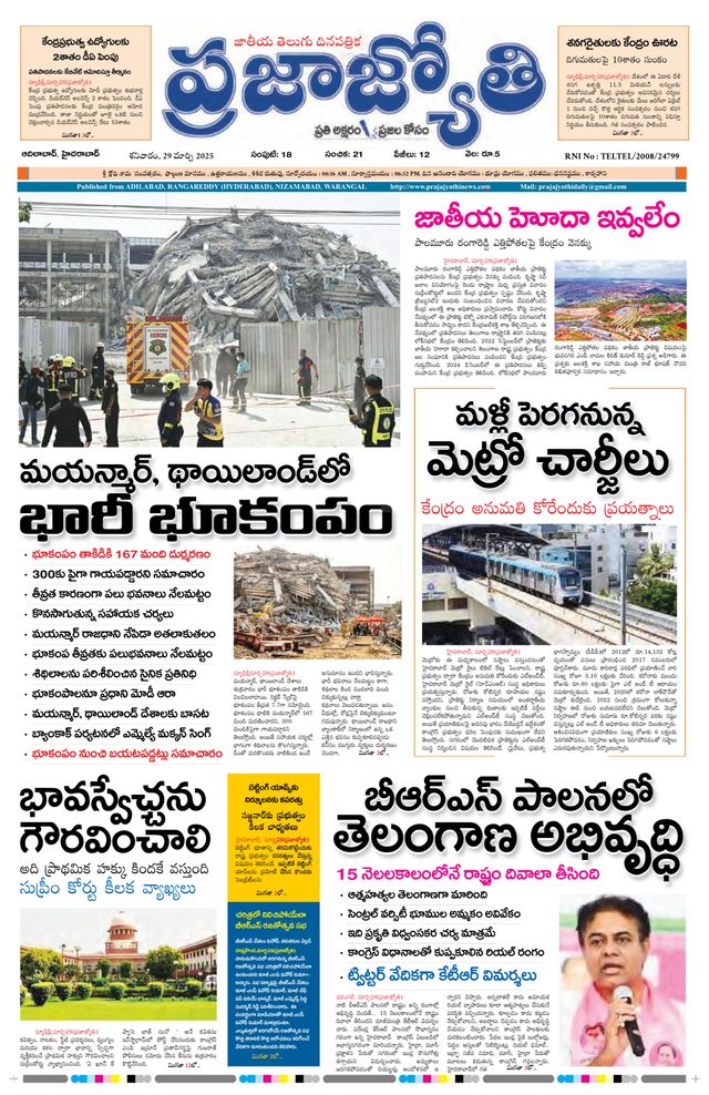 Praja Jyothi