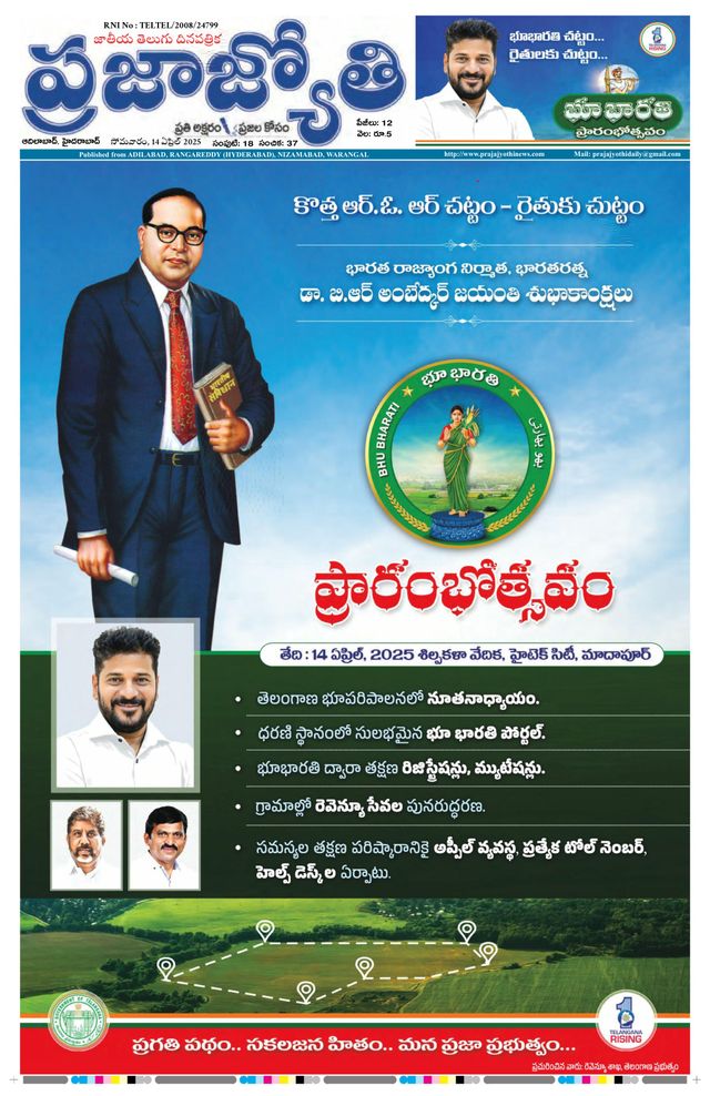 Praja Jyothi