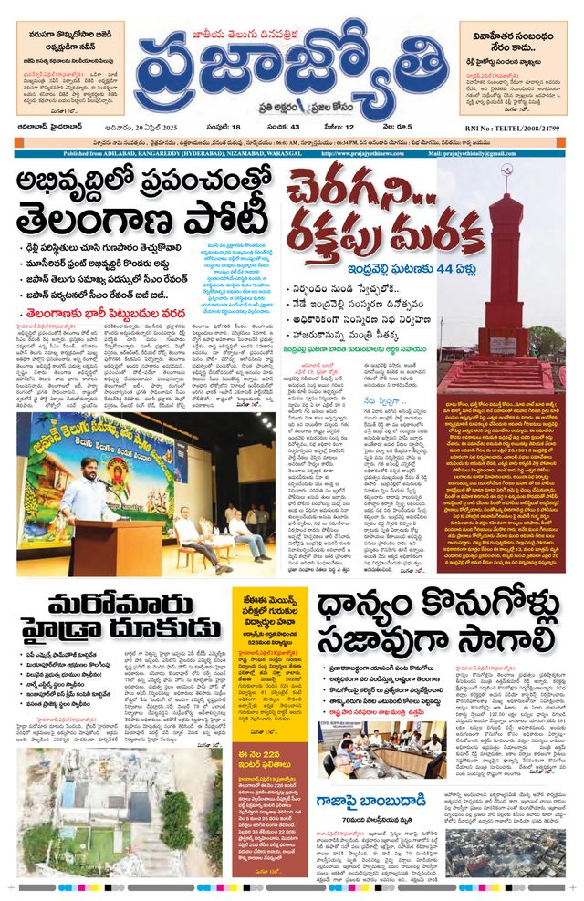 Praja Jyothi