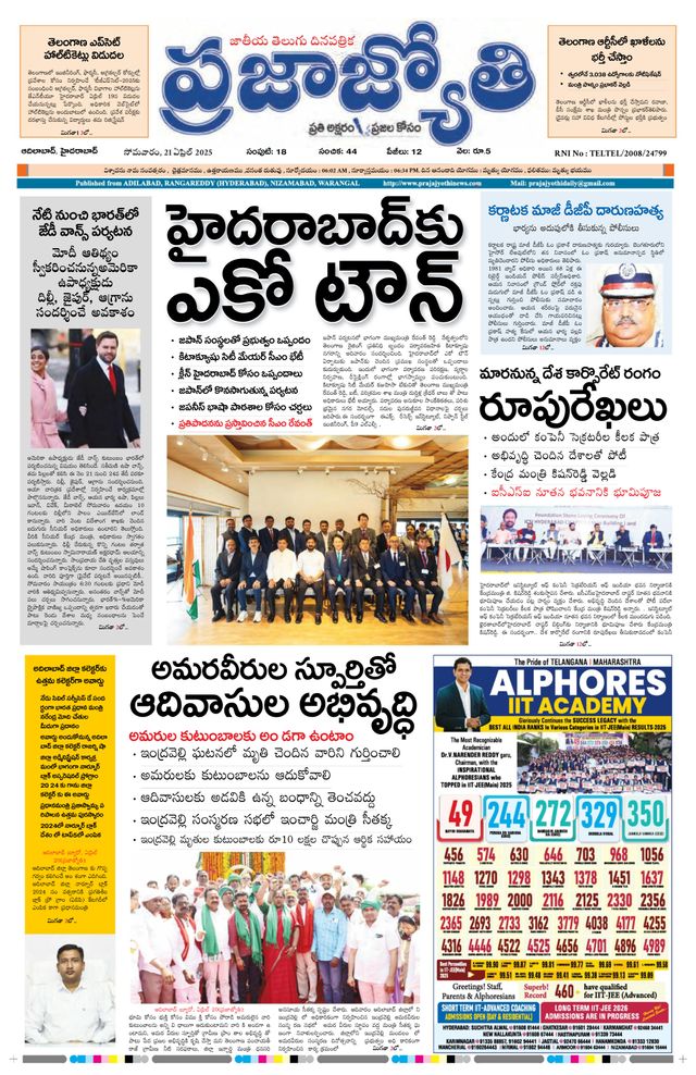 Praja Jyothi
