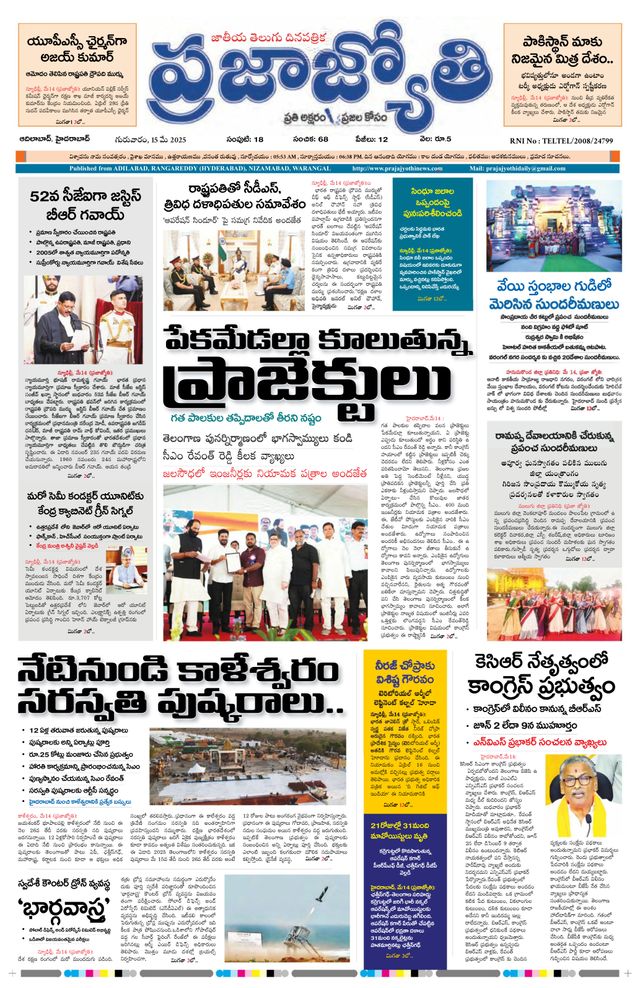 Praja Jyothi