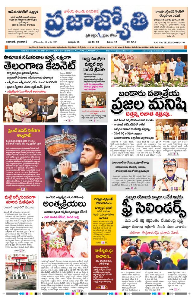 Praja Jyothi